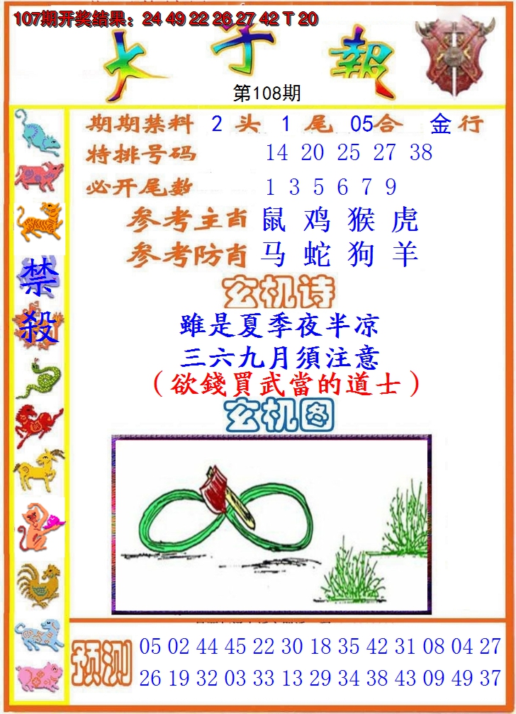 2024108期太子报