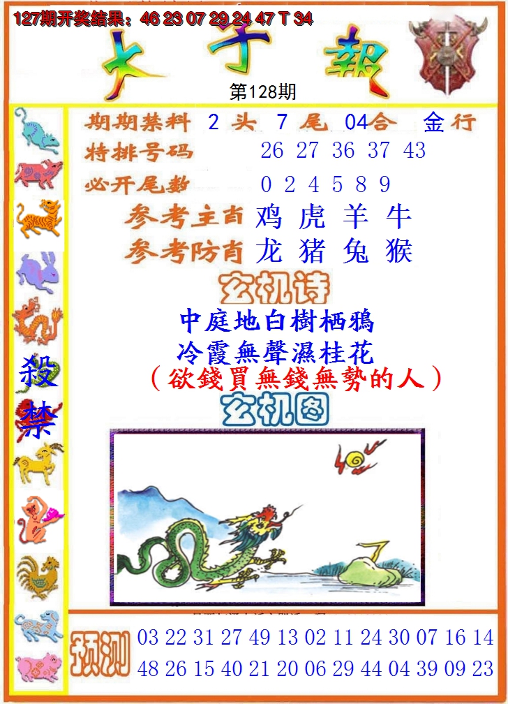 2024128期太子报