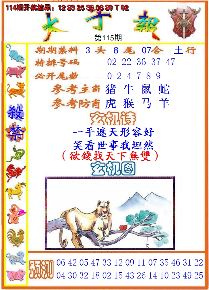 2024115期太子报