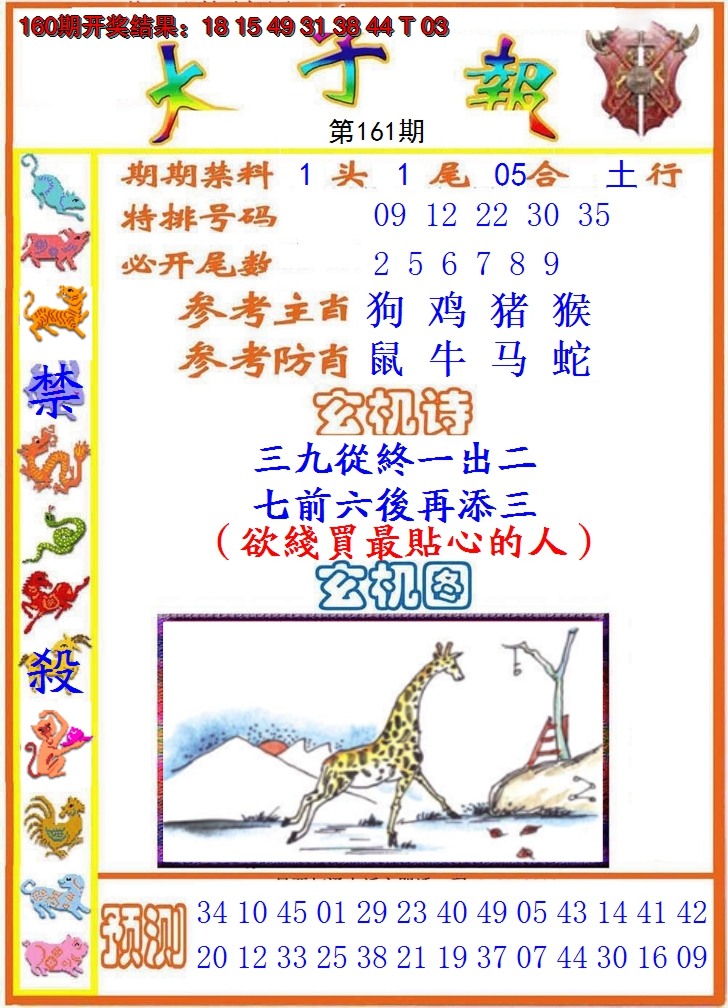 2024161期太子报