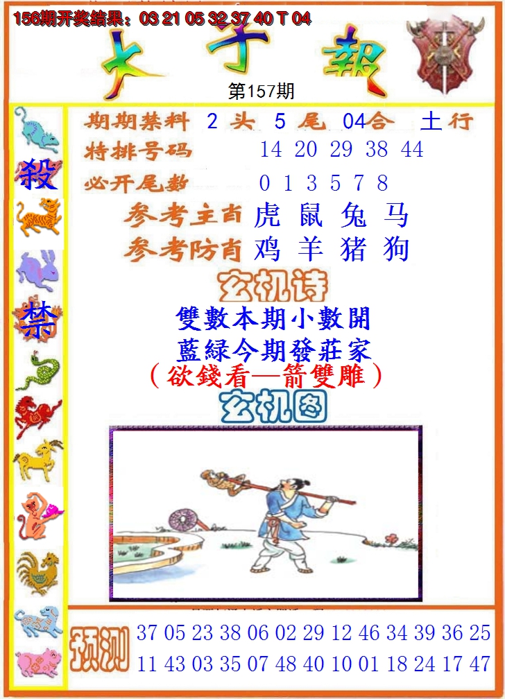 2024157期太子报