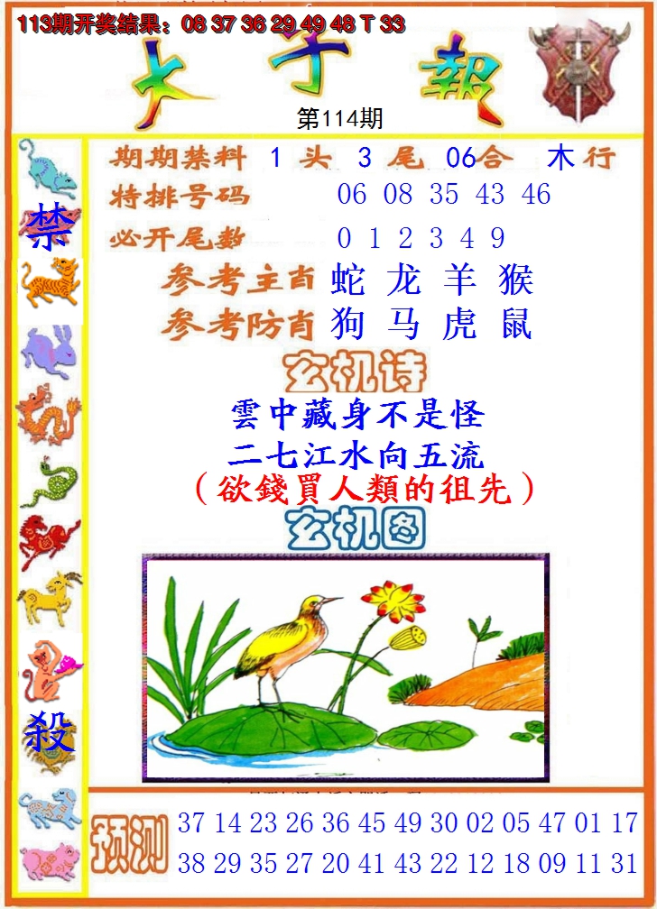 2024114期太子报