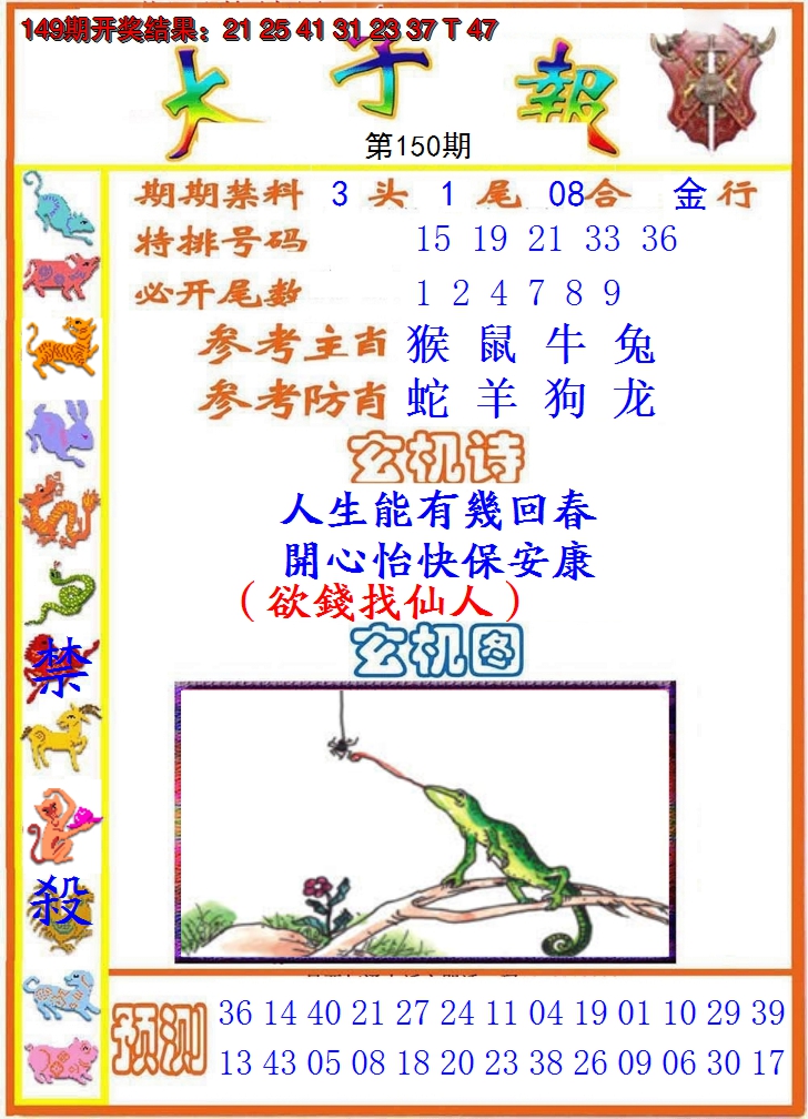 2024150期太子报