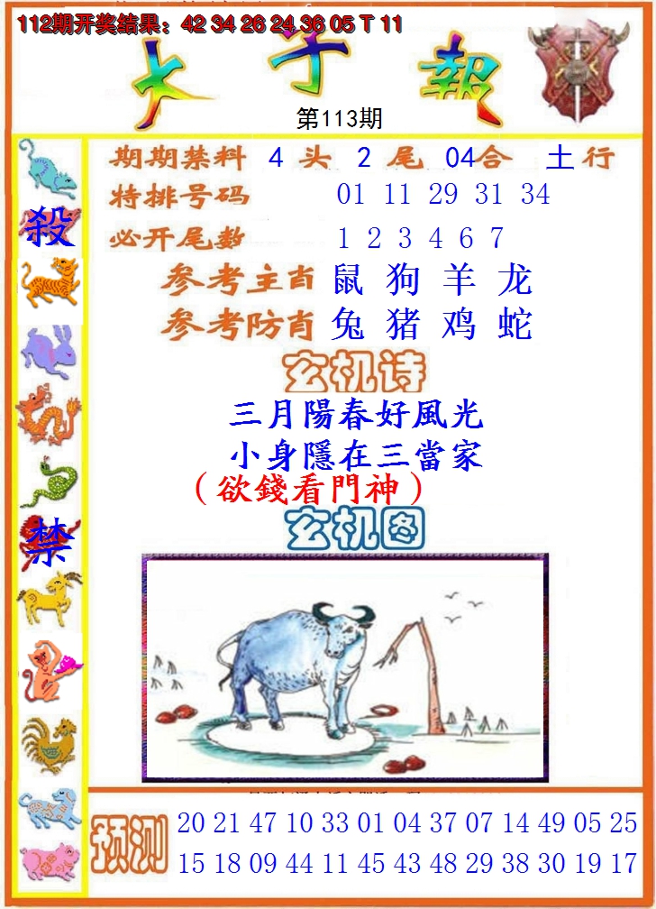 2024113期太子报