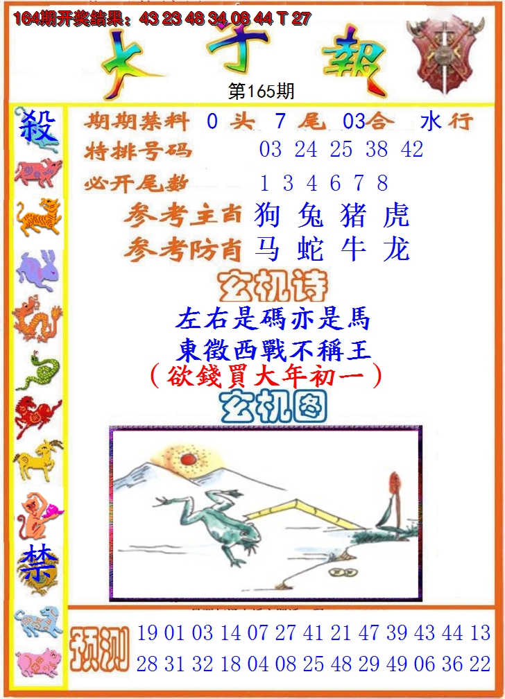 2024165期太子报