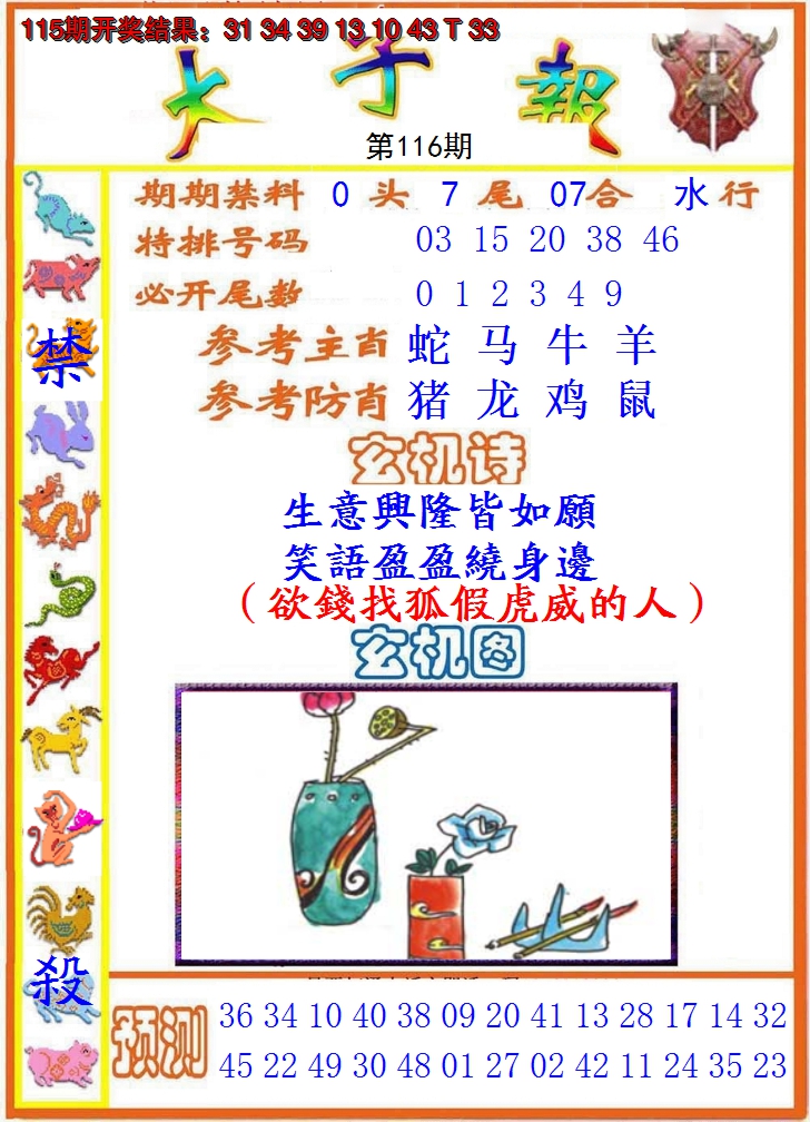 2024116期太子报