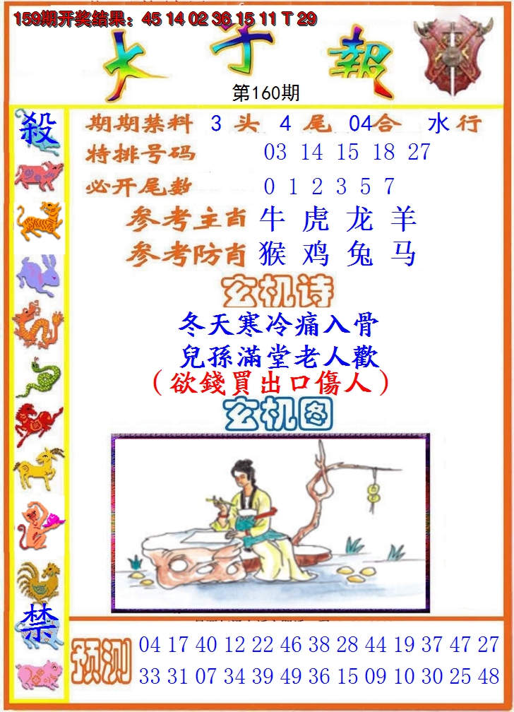2024160期太子报