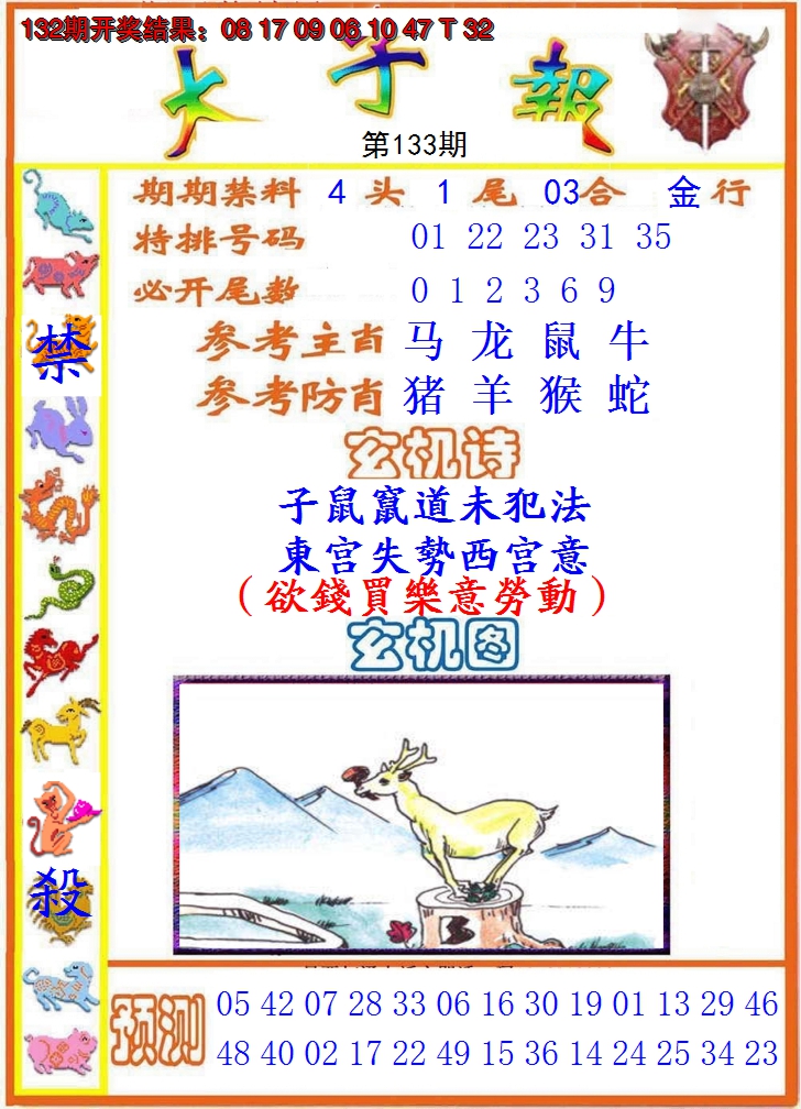 2024133期太子报