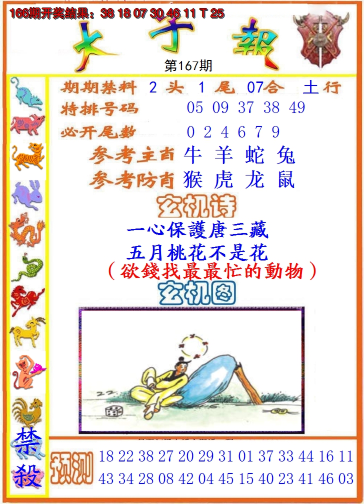 2024167期太子报