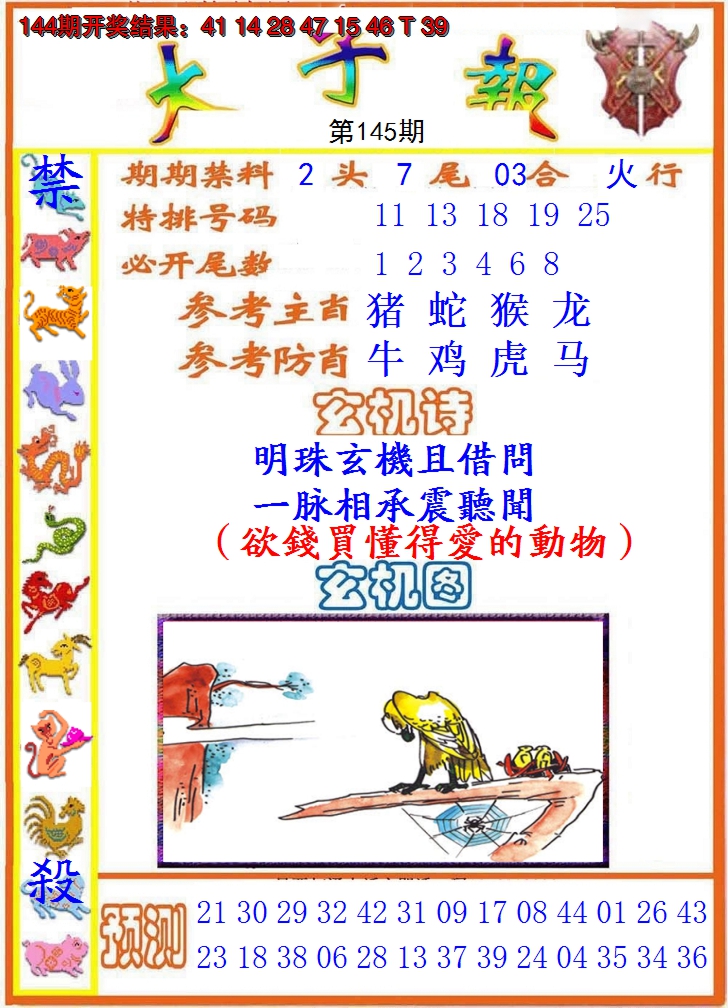 2024145期太子报