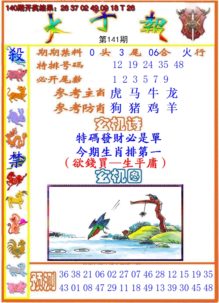 2024141期太子报