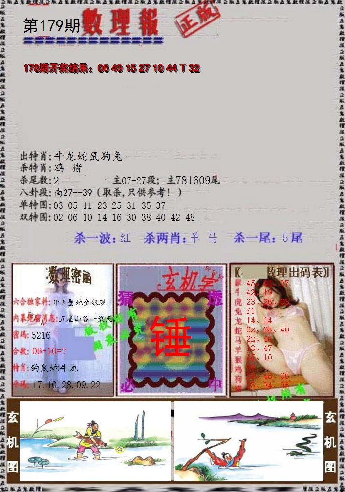 2024179期数理报
