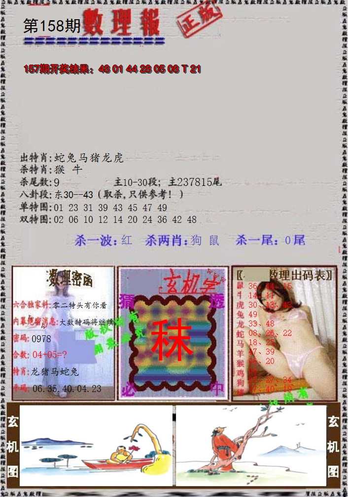 2024158期数理报