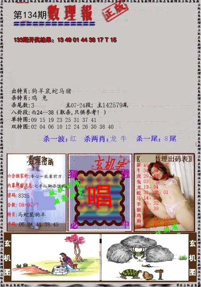 2024134期数理报
