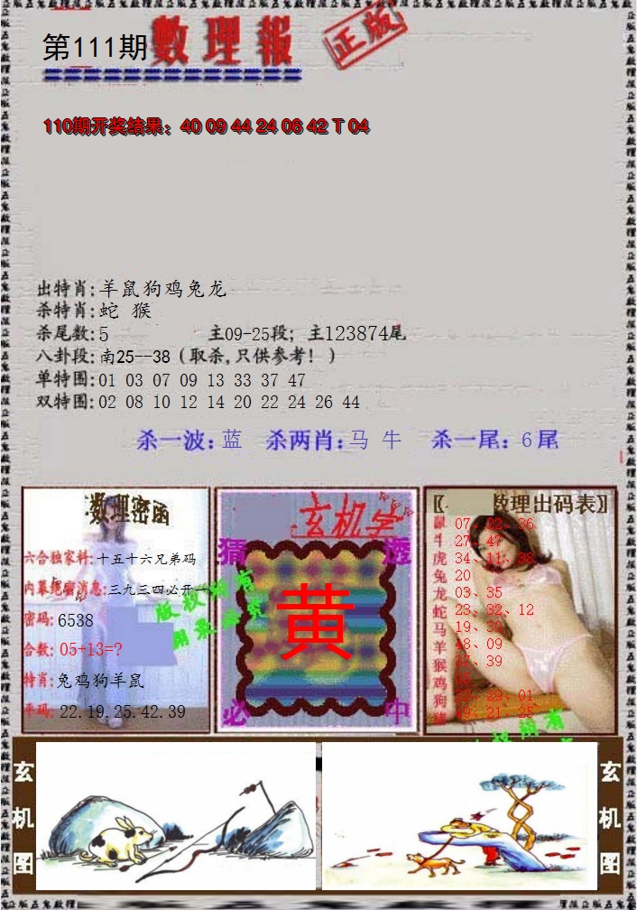 2024111期数理报