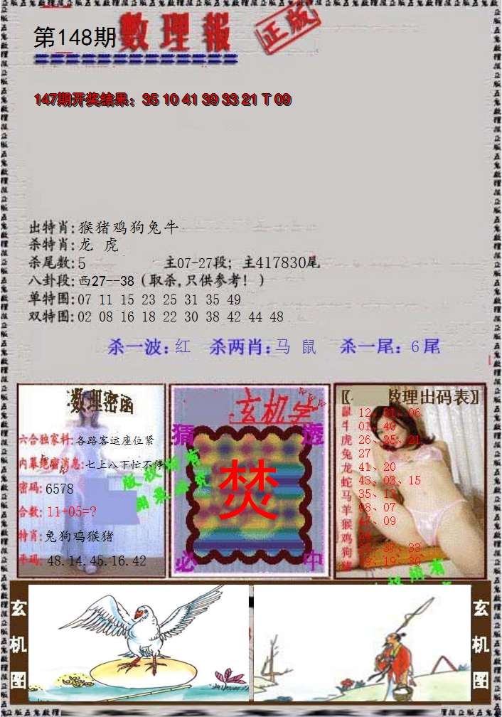 2024148期数理报
