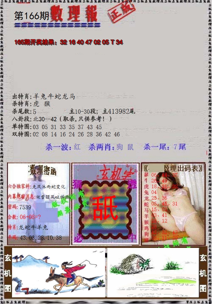 2024166期数理报