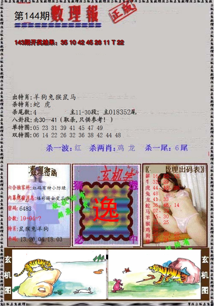 2024144期数理报