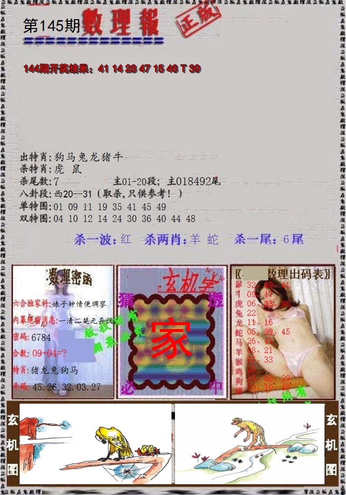 2024145期数理报