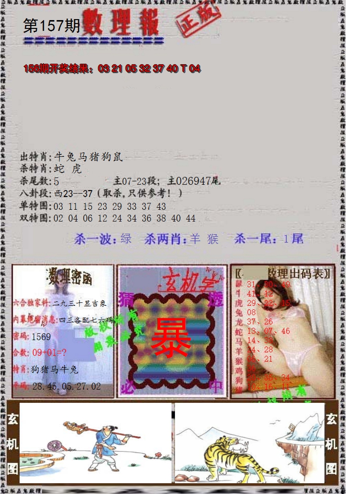 2024157期数理报