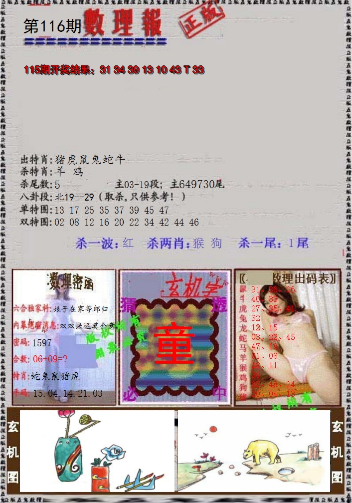 2024116期数理报