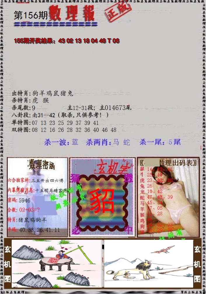 2024156期数理报