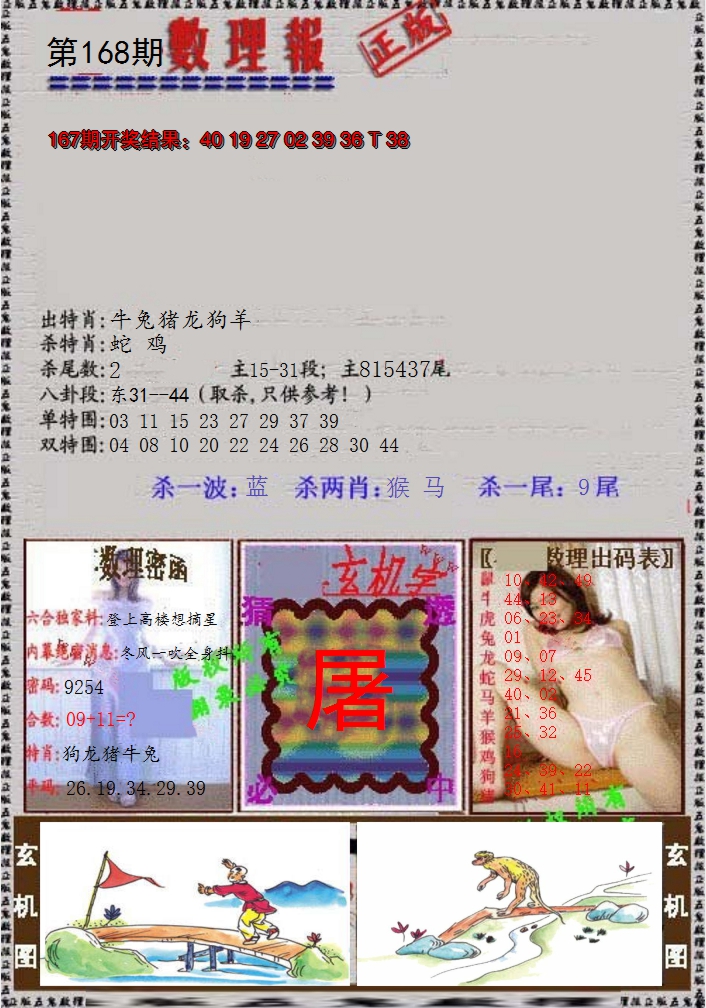 2024168期数理报