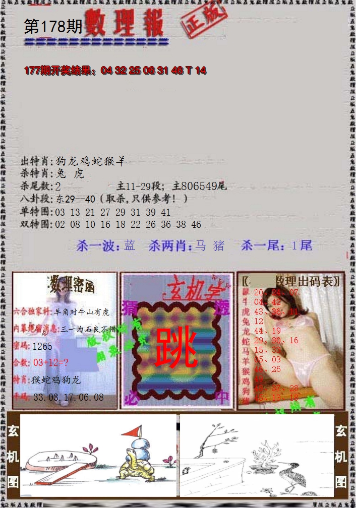 2024178期数理报