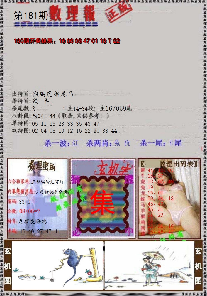2024181期数理报