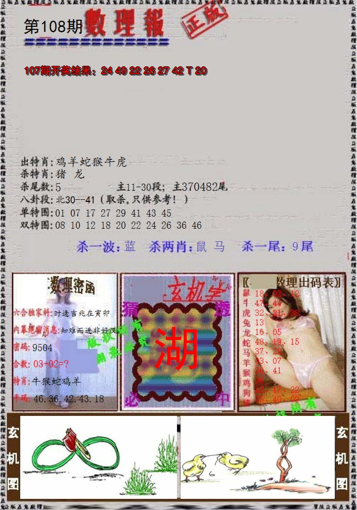 2024108期数理报