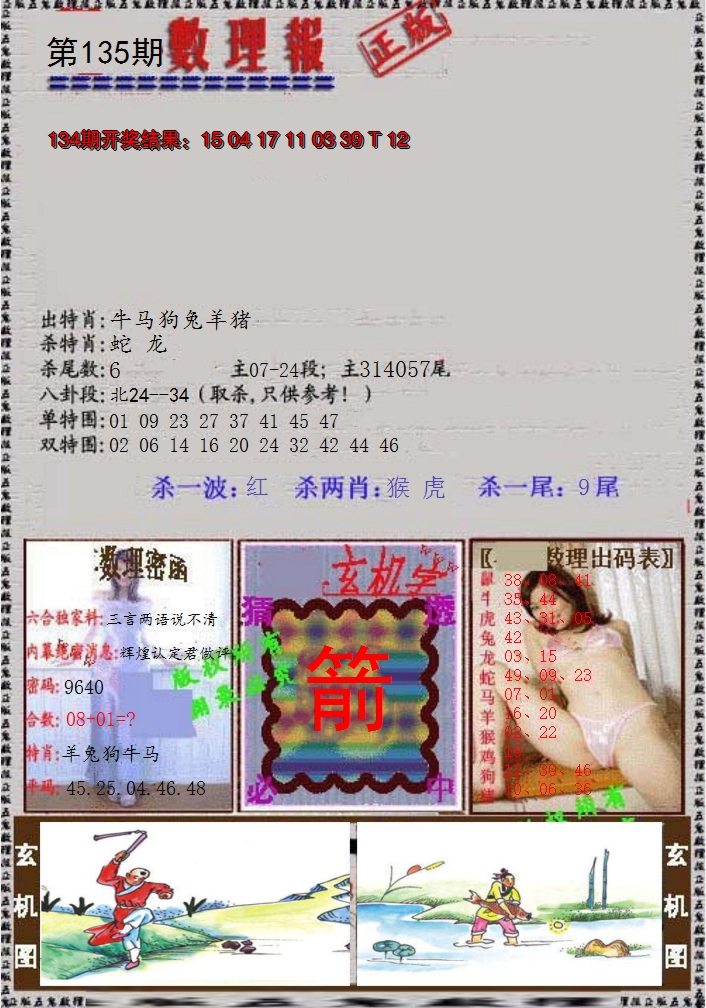 2024135期数理报