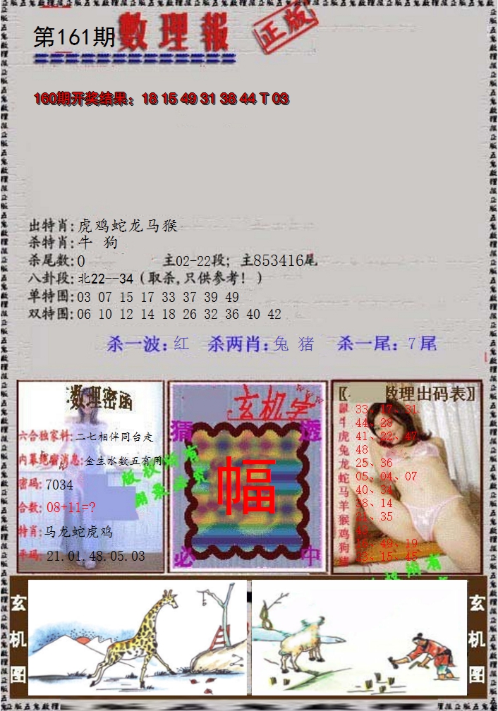 2024161期数理报