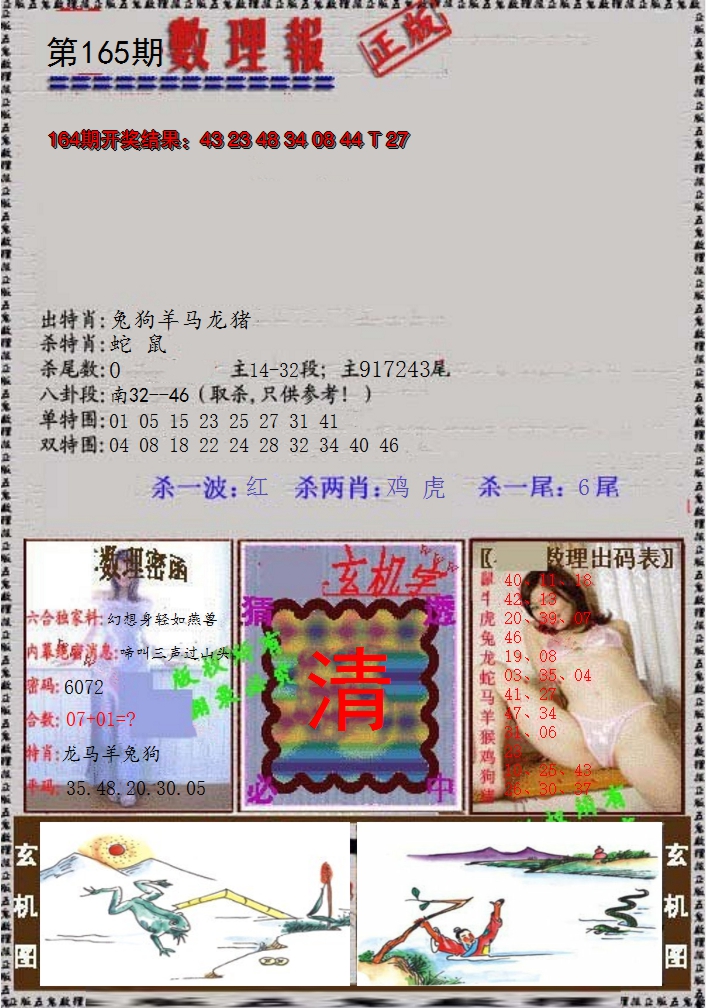 2024165期数理报