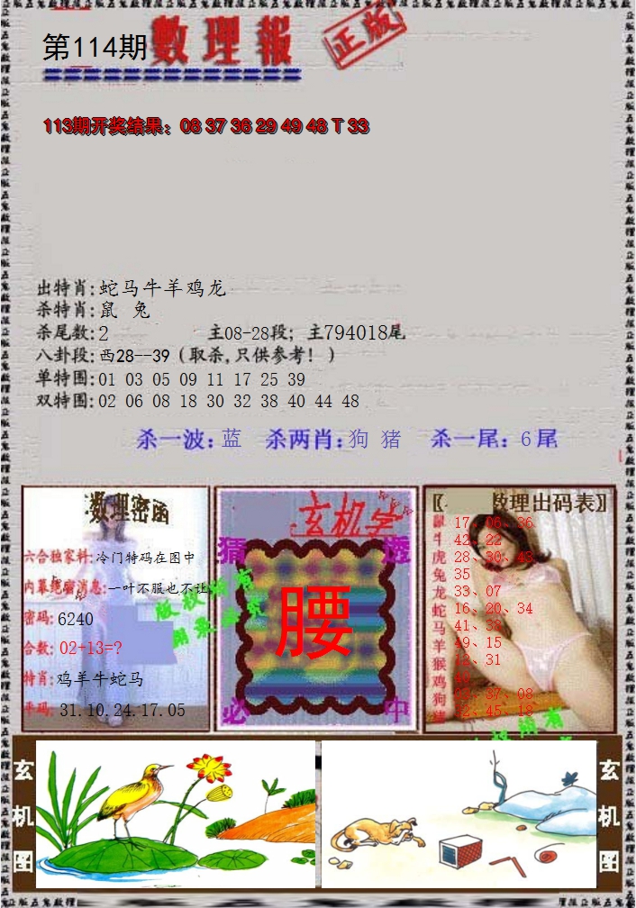 2024114期数理报