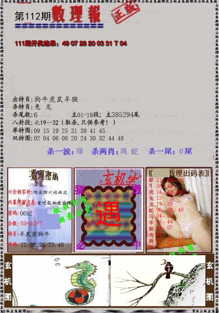 2024112期数理报