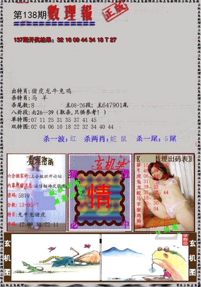 2024138期数理报