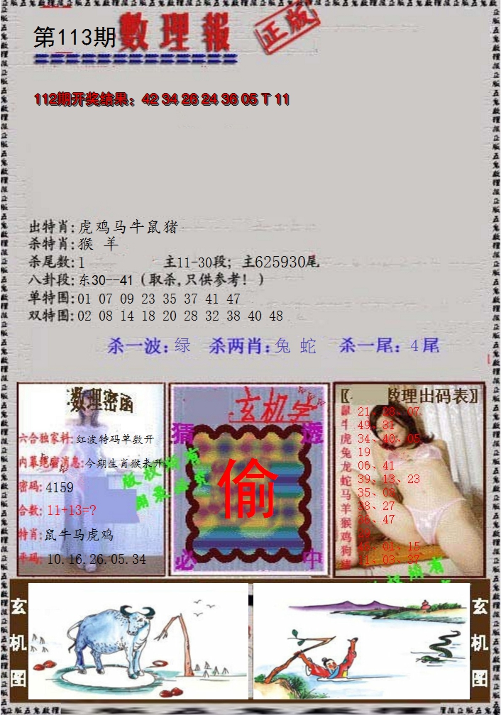 2024113期数理报