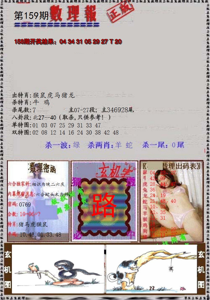 2024159期数理报