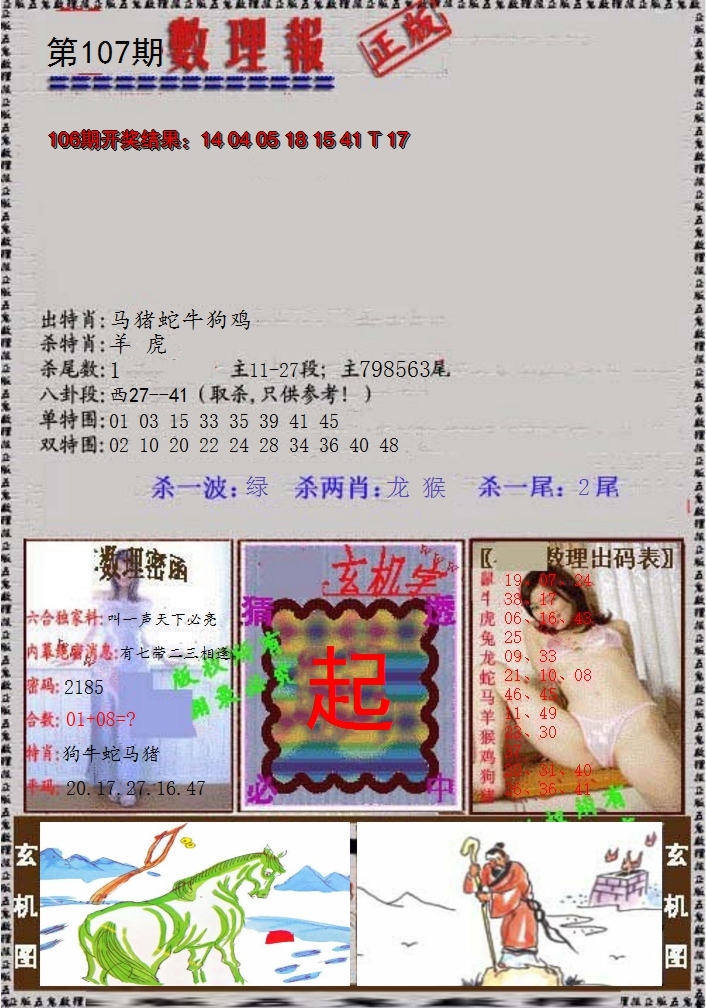 2024107期数理报