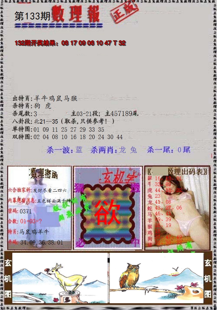 2024133期数理报