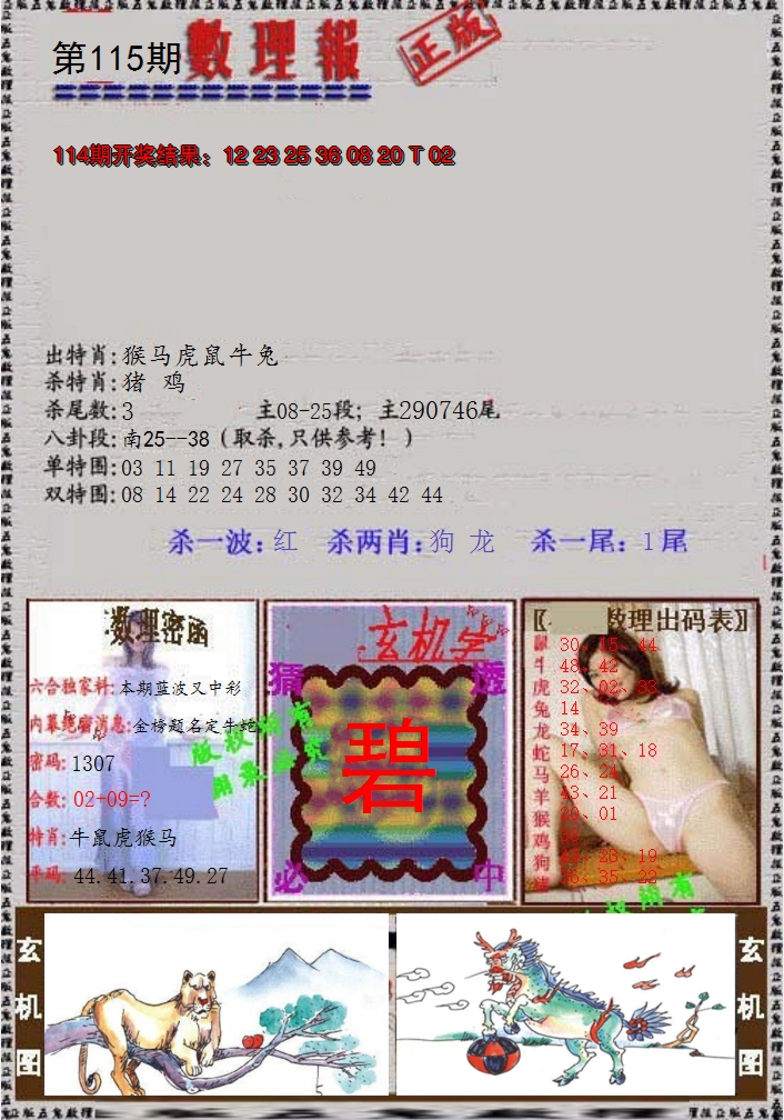 2024115期数理报