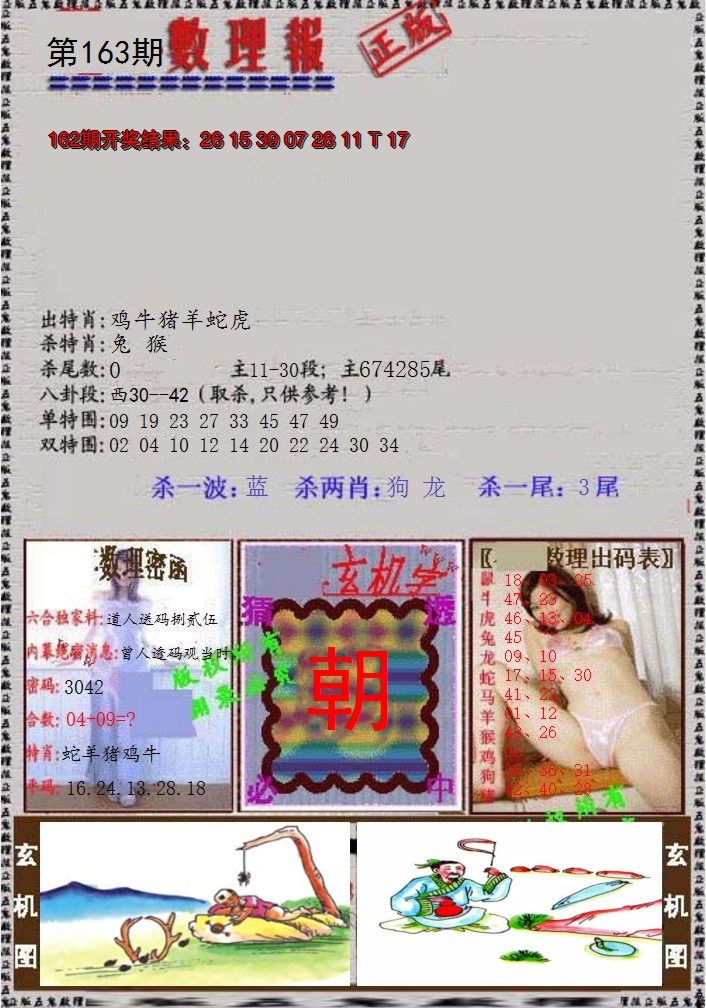 2024163期数理报