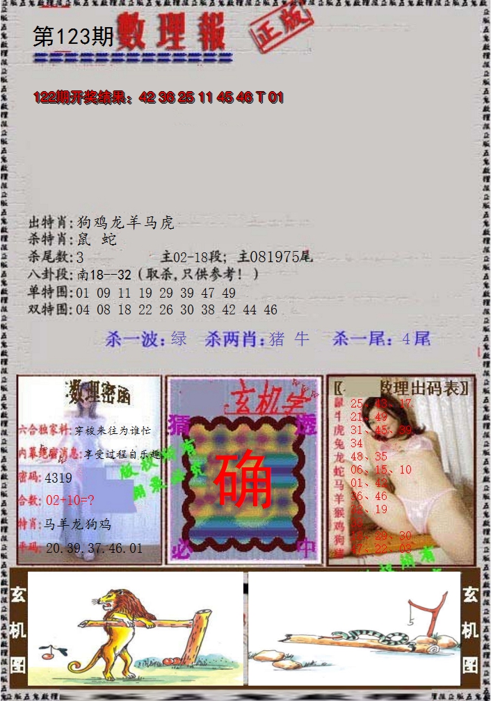 2024123期数理报