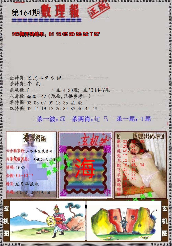 2024164期数理报