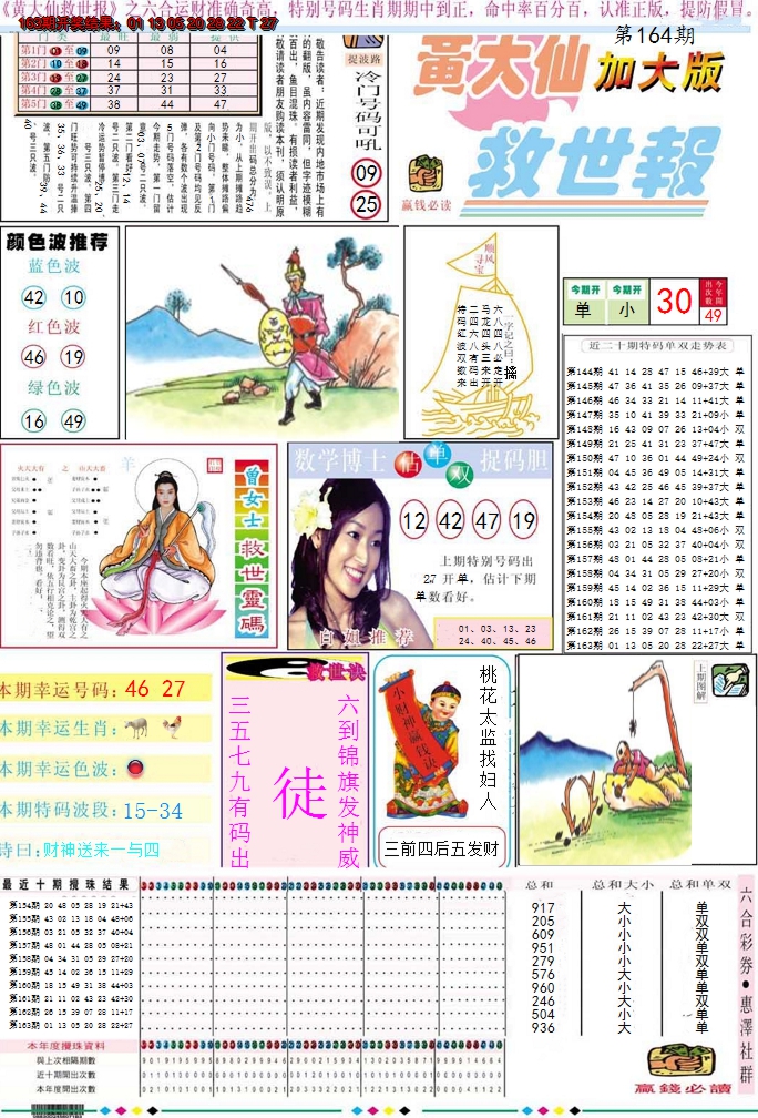 2024164期黄大仙救世A加大版