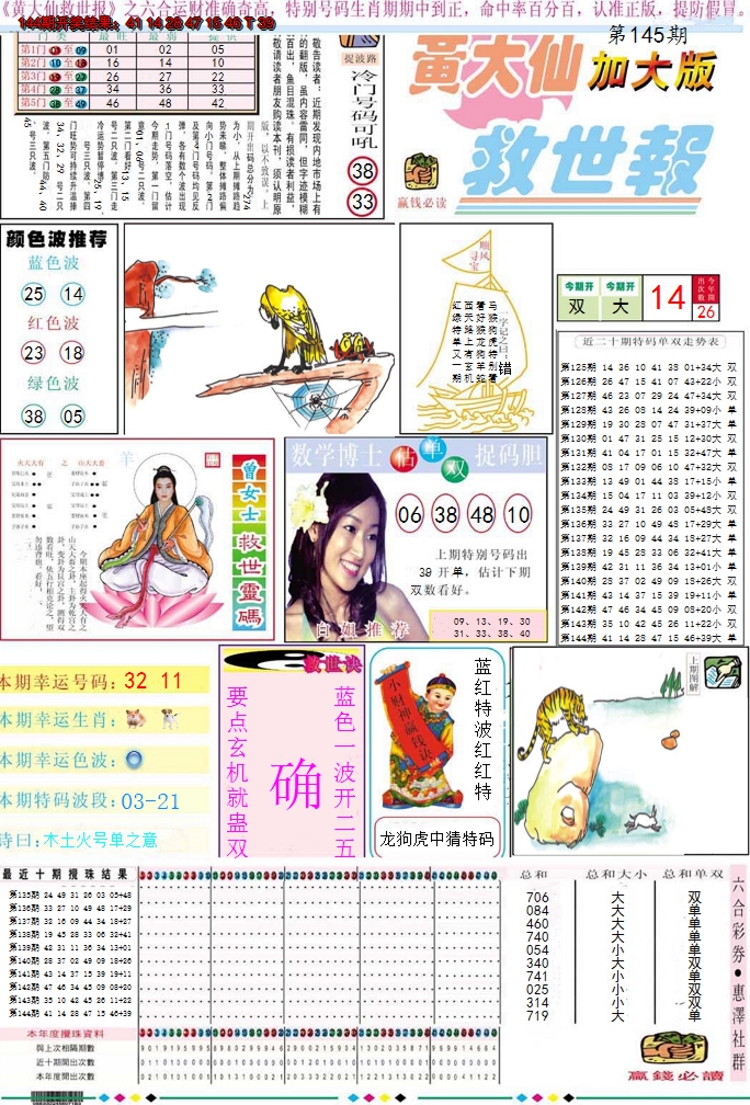 2024145期黄大仙救世A加大版