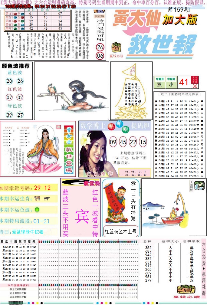 2024159期黄大仙救世A加大版