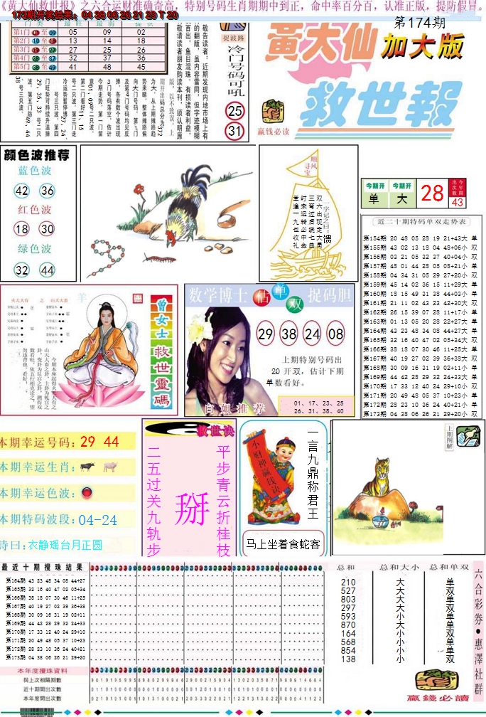 2024174期黄大仙救世A加大版