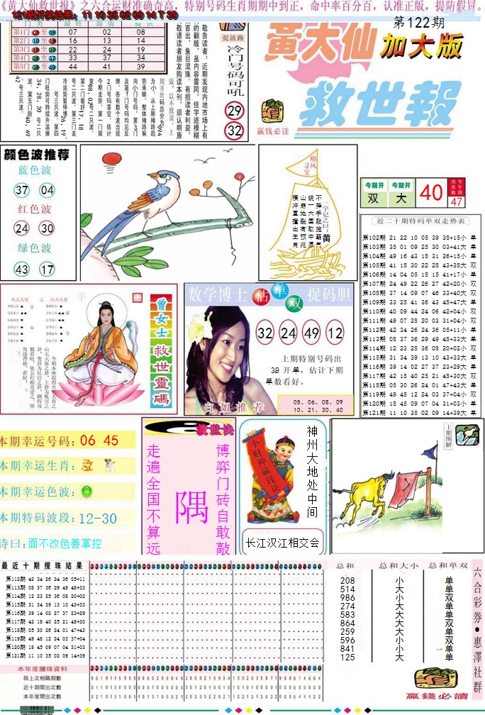 2024122期黄大仙救世A加大版