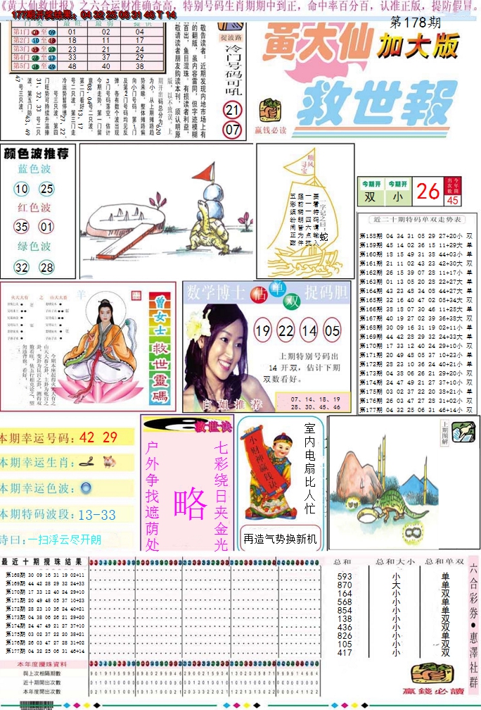 2024178期黄大仙救世A加大版